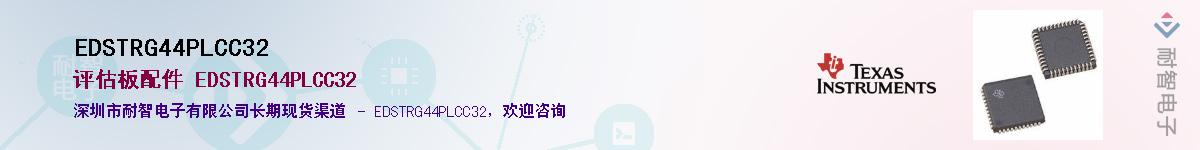 EDSTRG44PLCC32����(y��ng)��-�������