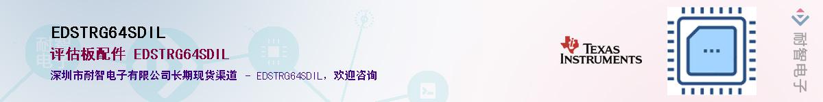 EDSTRG64SDIL����(y��ng)��-�������