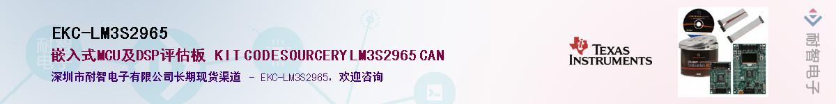 EKC-LM3S2965������-�������