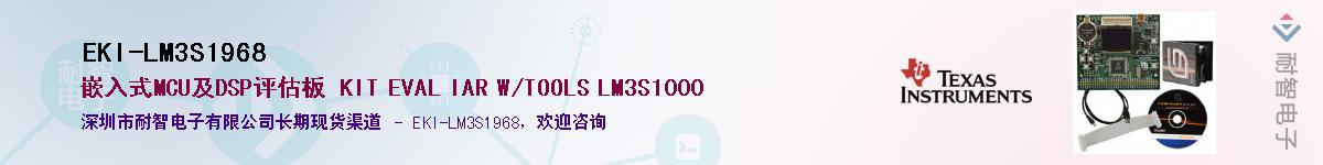 EKI-LM3S1968����(y��ng)��-�������