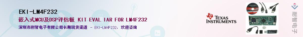 EKI-LM4F232����(y��ng)��-�������