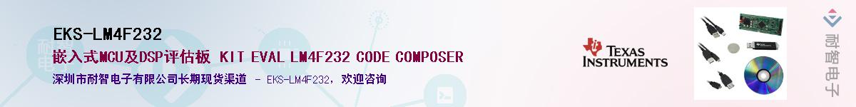 EKS-LM4F232������-�������