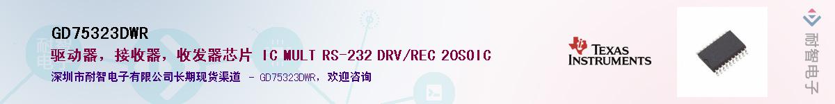 GD75323DWR������-�������