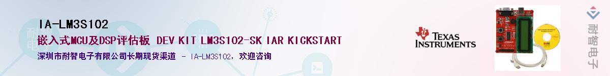 IA-LM3S102������-�������