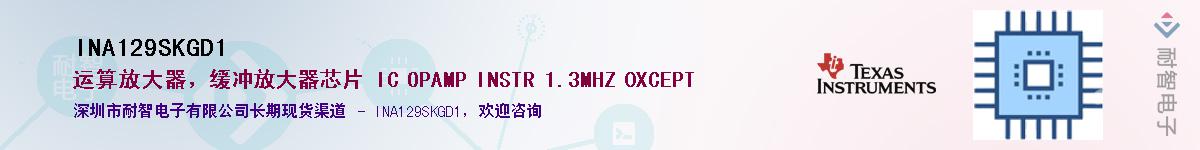 INA129SKGD1����(y��ng)��-�������