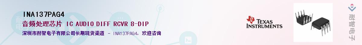 INA137PAG4����(y��ng)��-�������