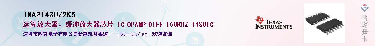 INA2143U/2K5����(y��ng)��-�������