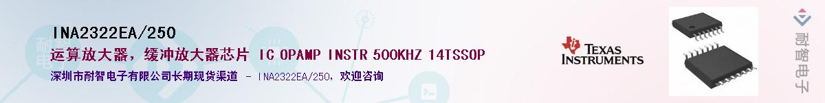 INA2322EA/250������-�������