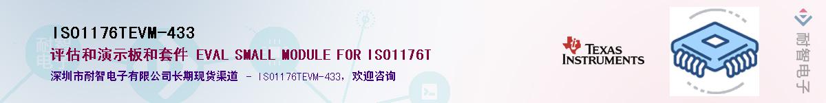 ISO1176TEVM-433������-�������
