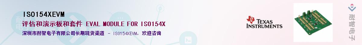 ISO154XEVM������-�������