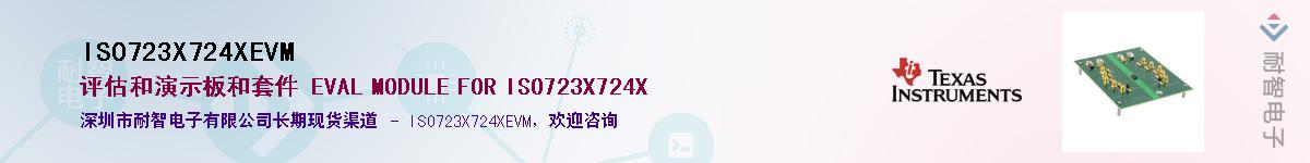 ISO723X724XEVM������-�������