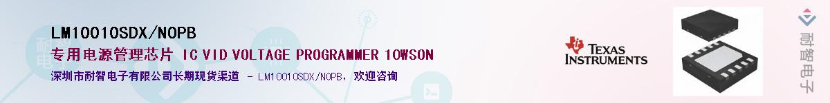 LM10010SDX/NOPB������-�������
