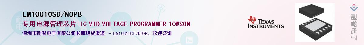 LM10010SD/NOPB����(y��ng)��-�������