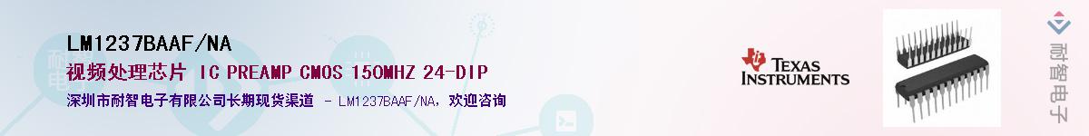 LM1237BAAF/NA������-�������
