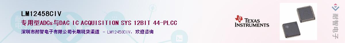 LM12458CIV����(y��ng)��-�������