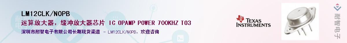 LM12CLK/NOPB������-�������