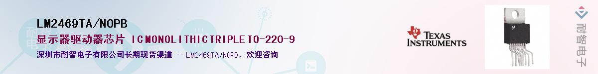 LM2469TA/NOPB������-�������