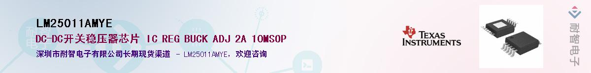 LM25011AMYE������-�������