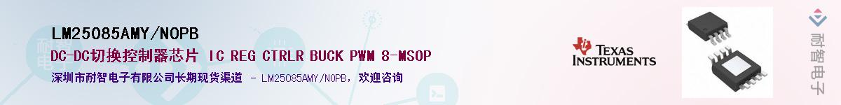 LM25085AMY/NOPB������-�������