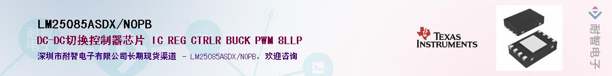 LM25085ASDX/NOPB������-�������