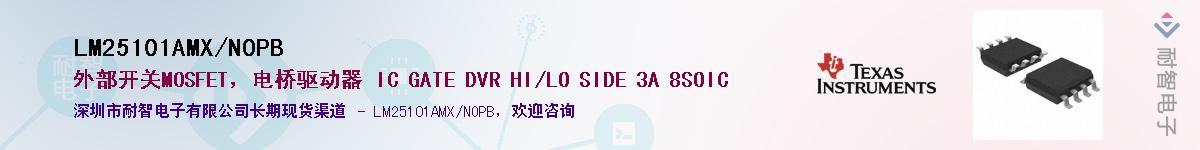 LM25101AMX/NOPB������-�������