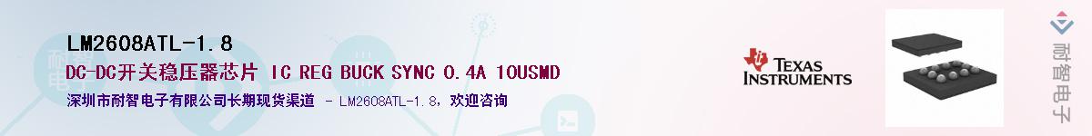 LM2608ATL-1.8����(y��ng)��-�������