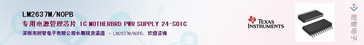 LM2637M/NOPB����(y��ng)��-�������