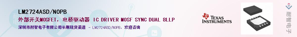 LM2724ASD/NOPB������-�������