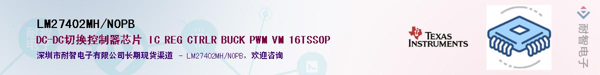 LM27402MH/NOPB����(y��ng)��-�������