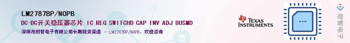 LM2787BP/NOPB������-�������