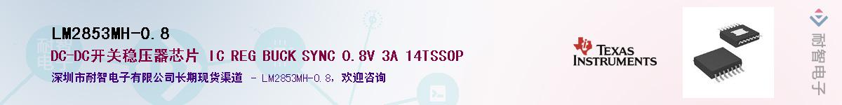 LM2853MH-0.8����(y��ng)��-�������
