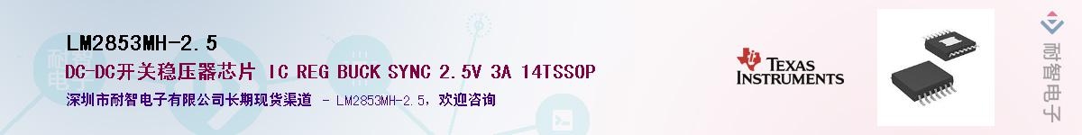 LM2853MH-2.5������-�������