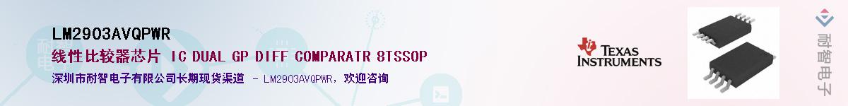 LM2903AVQPWR������-�������