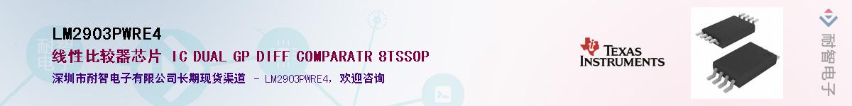 LM2903PWRE4����(y��ng)��-�������