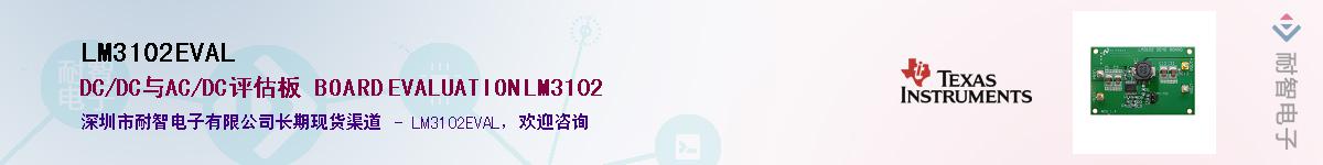 LM3102EVAL������-�������