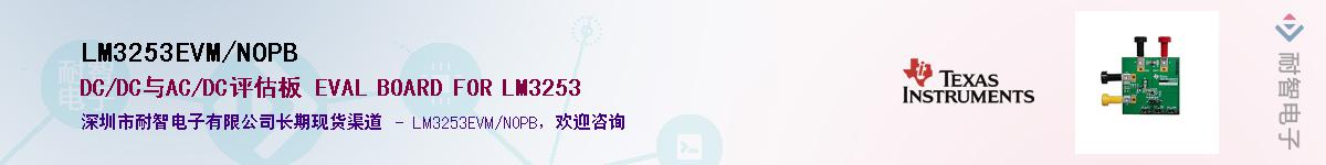 LM3253EVM/NOPB������-�������