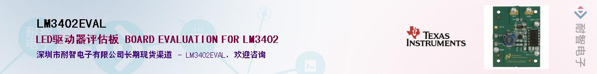 LM3402EVAL������-�������