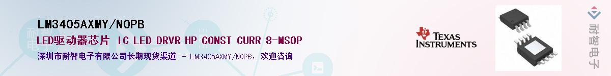 LM3405AXMY/NOPB����(y��ng)��-�������
