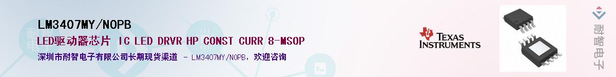 LM3407MY/NOPB����(y��ng)��-�������