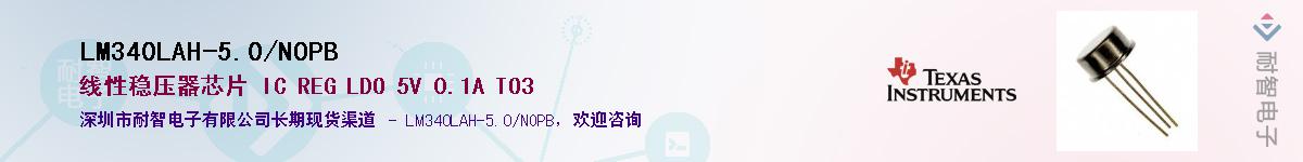 LM340LAH-5.0/NOPB����(y��ng)��-�������