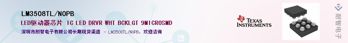 LM3508TL/NOPB����(y��ng)��-�������