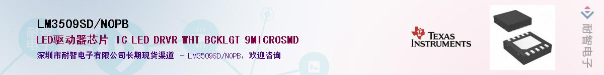 LM3509SD/NOPB������-�������