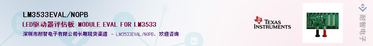 LM3533EVAL/NOPB������-�������