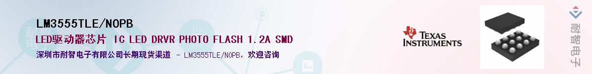 LM3555TLE/NOPB������-�������