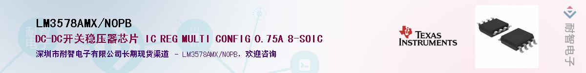 LM3578AMX/NOPB������-�������