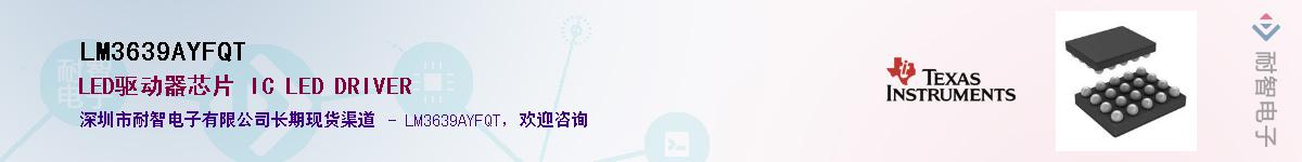 LM3639AYFQT������-�������