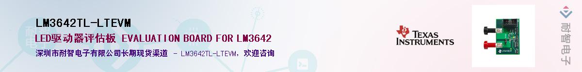 LM3642TL-LTEVM����(y��ng)��-�������