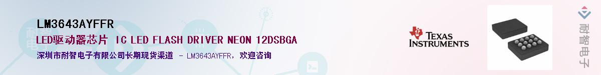 LM3643AYFFR������-�������