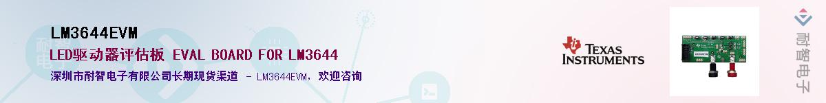 LM3644EVM������-�������