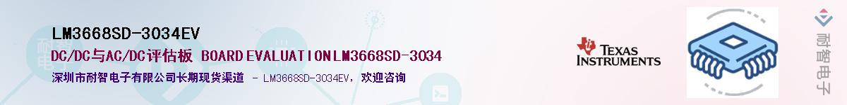 LM3668SD-3034EV����(y��ng)��-�������